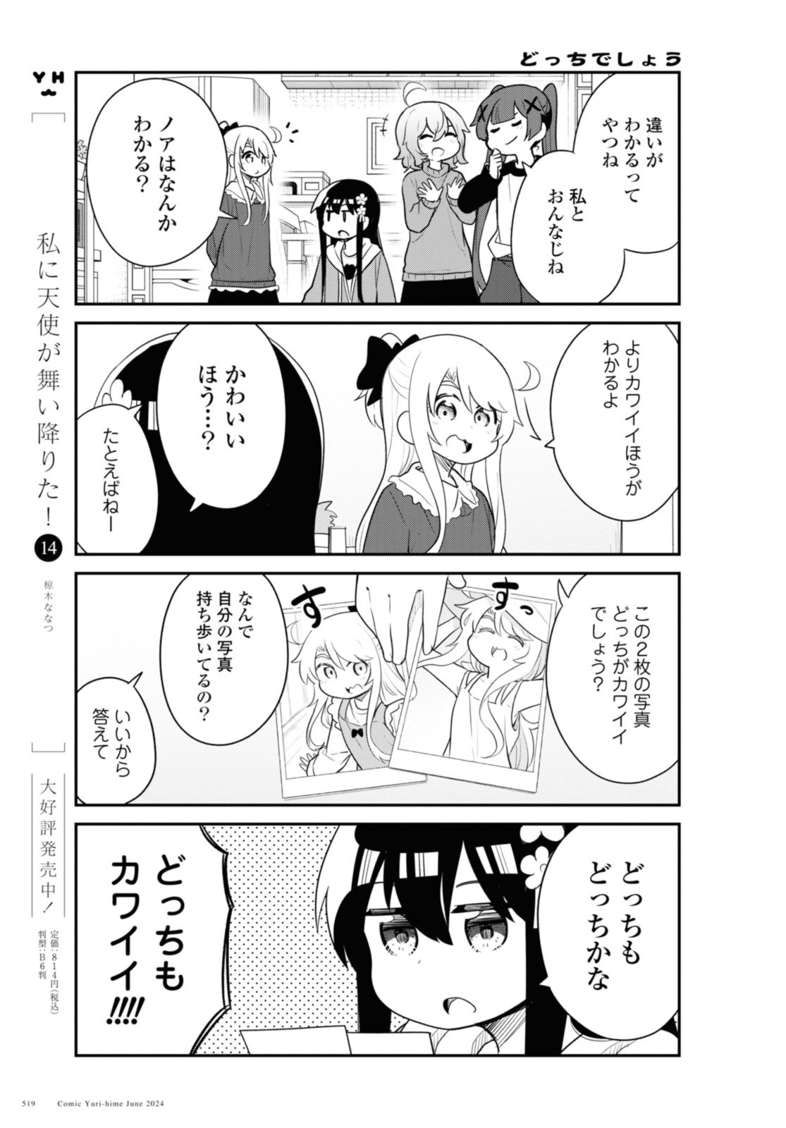 WATASHI NI TENSHI GA MAIORITA! - raw - Chapter 118 - https://jpdd.alammanga.com/JPDD/45050805/jp4nphusg4s.jpg