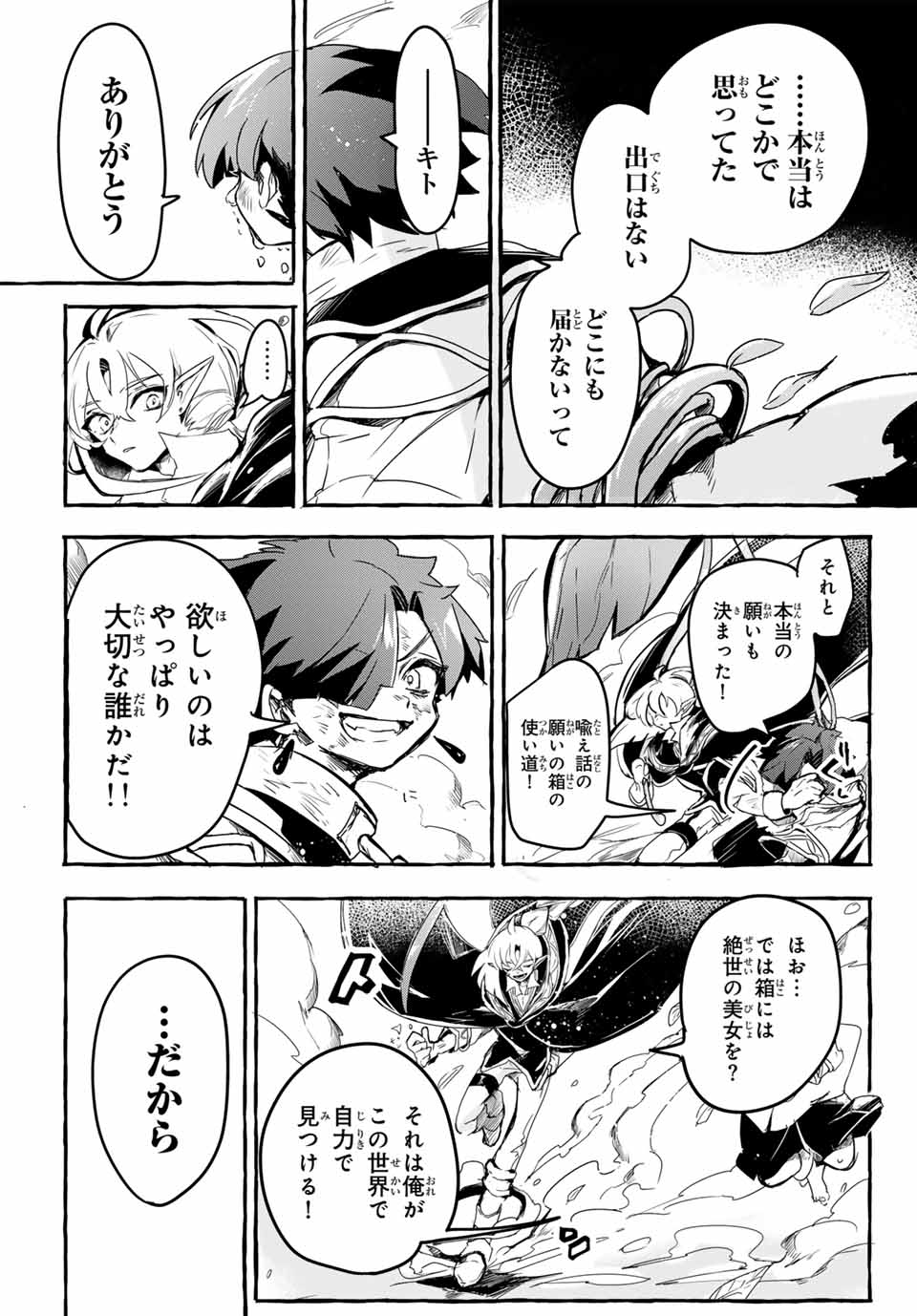 KITO THE NIGHT BELL Chapter 1 - Page 63