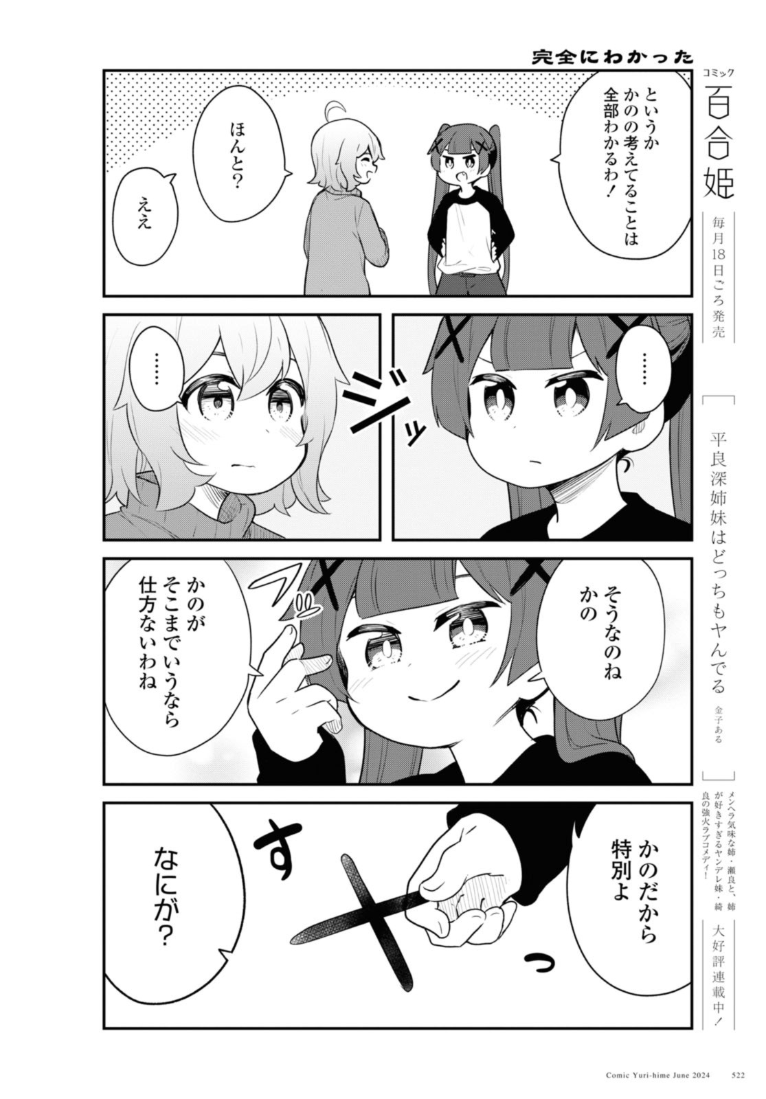 WATASHI NI TENSHI GA MAIORITA! - raw - Chapter 118 - https://jpdd.alammanga.com/JPDD/45050805/mubqegq03uv.jpg