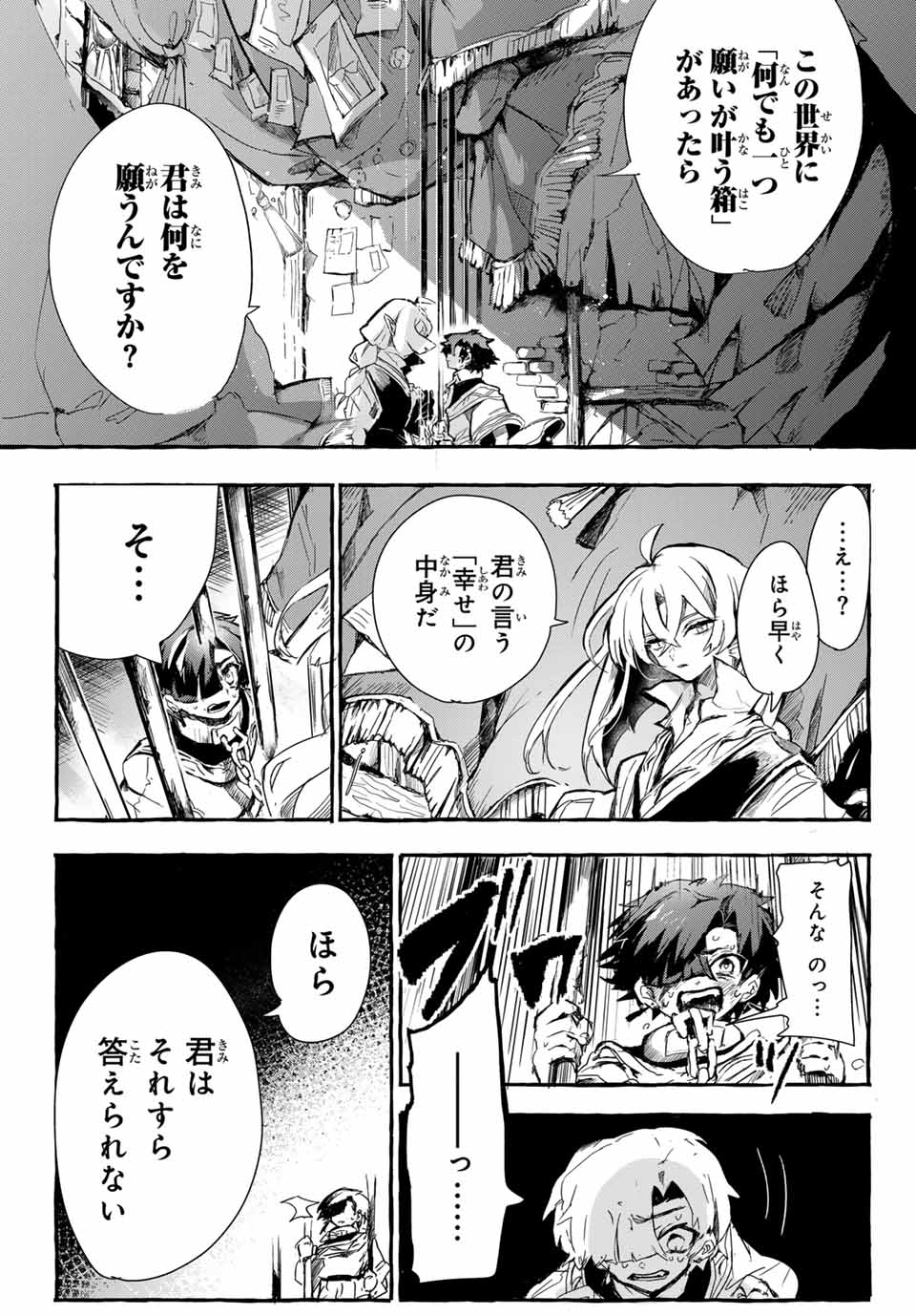 KITO THE NIGHT BELL Chapter 1 - Page 23