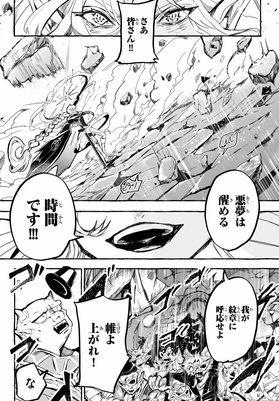 KITO THE NIGHT BELL Chapter 1 - Page 58