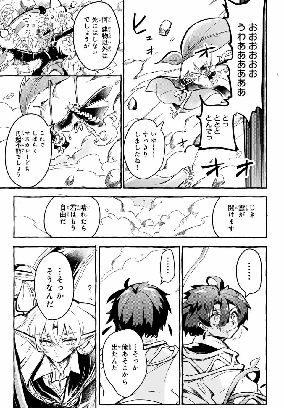 KITO THE NIGHT BELL Chapter 1 - Page 62