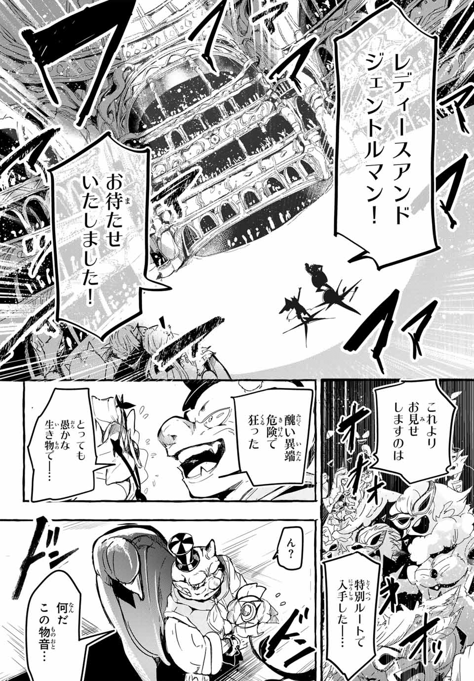 KITO THE NIGHT BELL Chapter 1 - Page 30