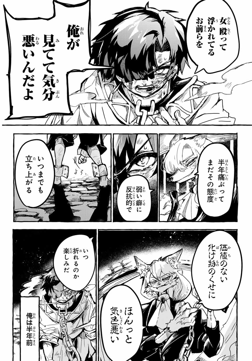 KITO THE NIGHT BELL Chapter 1 - Page 8