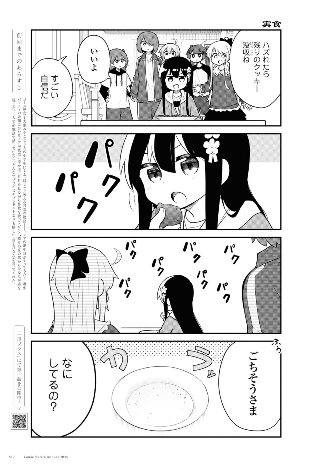 WATASHI NI TENSHI GA MAIORITA! - raw - Chapter 118 - https://jpdd.alammanga.com/JPDD/45050805/ujowyfrrqh4.jpg