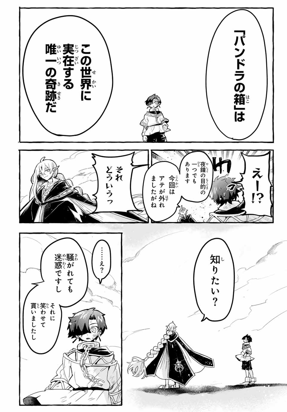 KITO THE NIGHT BELL Chapter 1 - Page 65