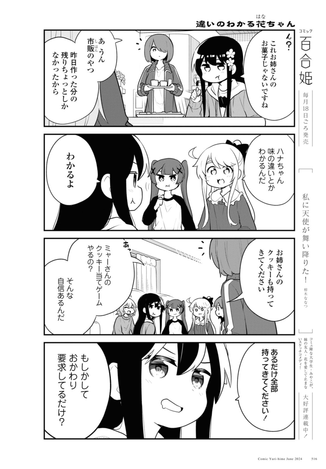 WATASHI NI TENSHI GA MAIORITA! - raw - Chapter 118 - https://jpdd.alammanga.com/JPDD/45050805/voxxx2gsczv.jpg