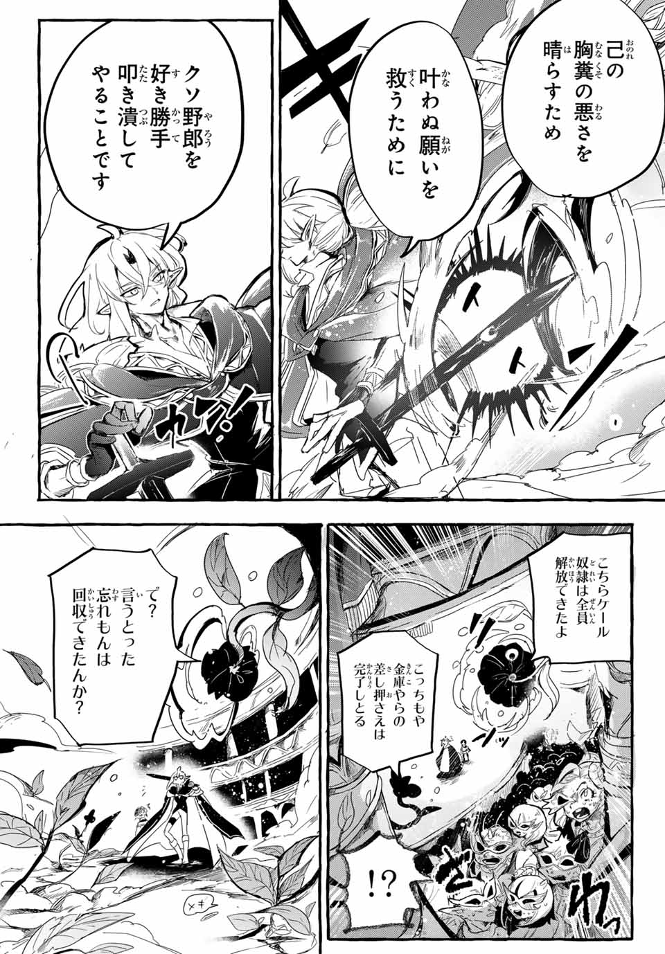 KITO THE NIGHT BELL Chapter 1 - Page 53