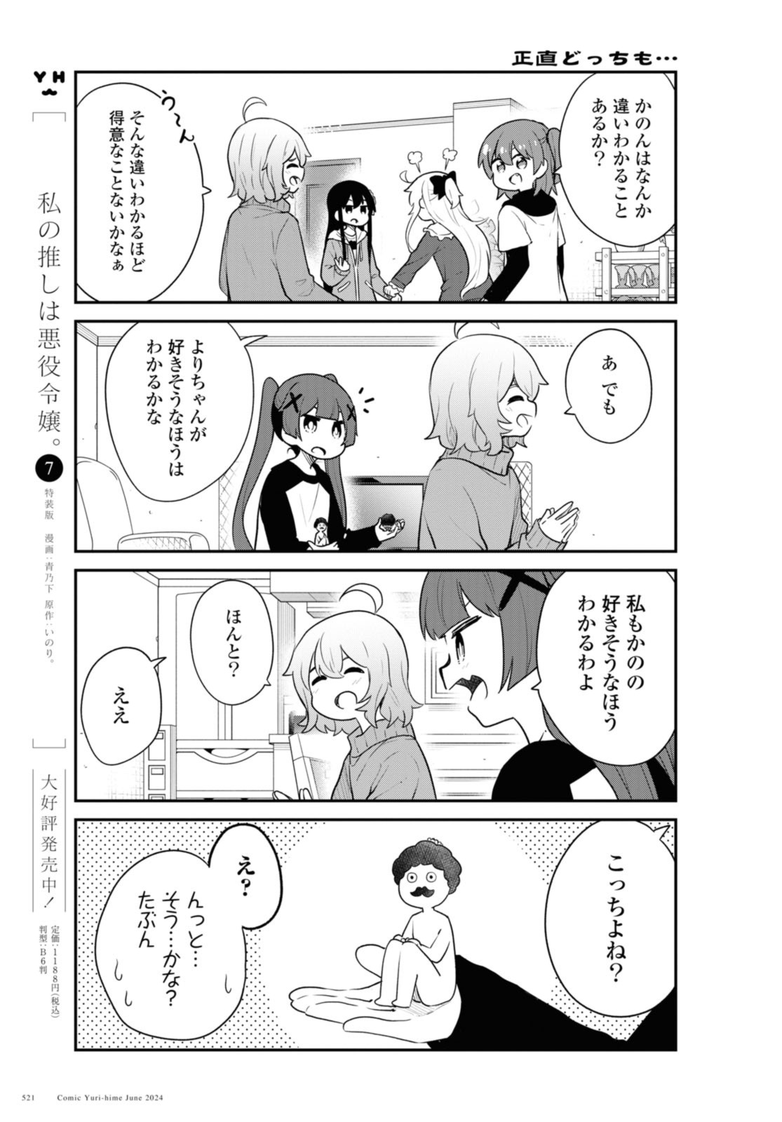 WATASHI NI TENSHI GA MAIORITA! - raw - Chapter 118 - https://jpdd.alammanga.com/JPDD/45050805/xa5vav2jdvc.jpg