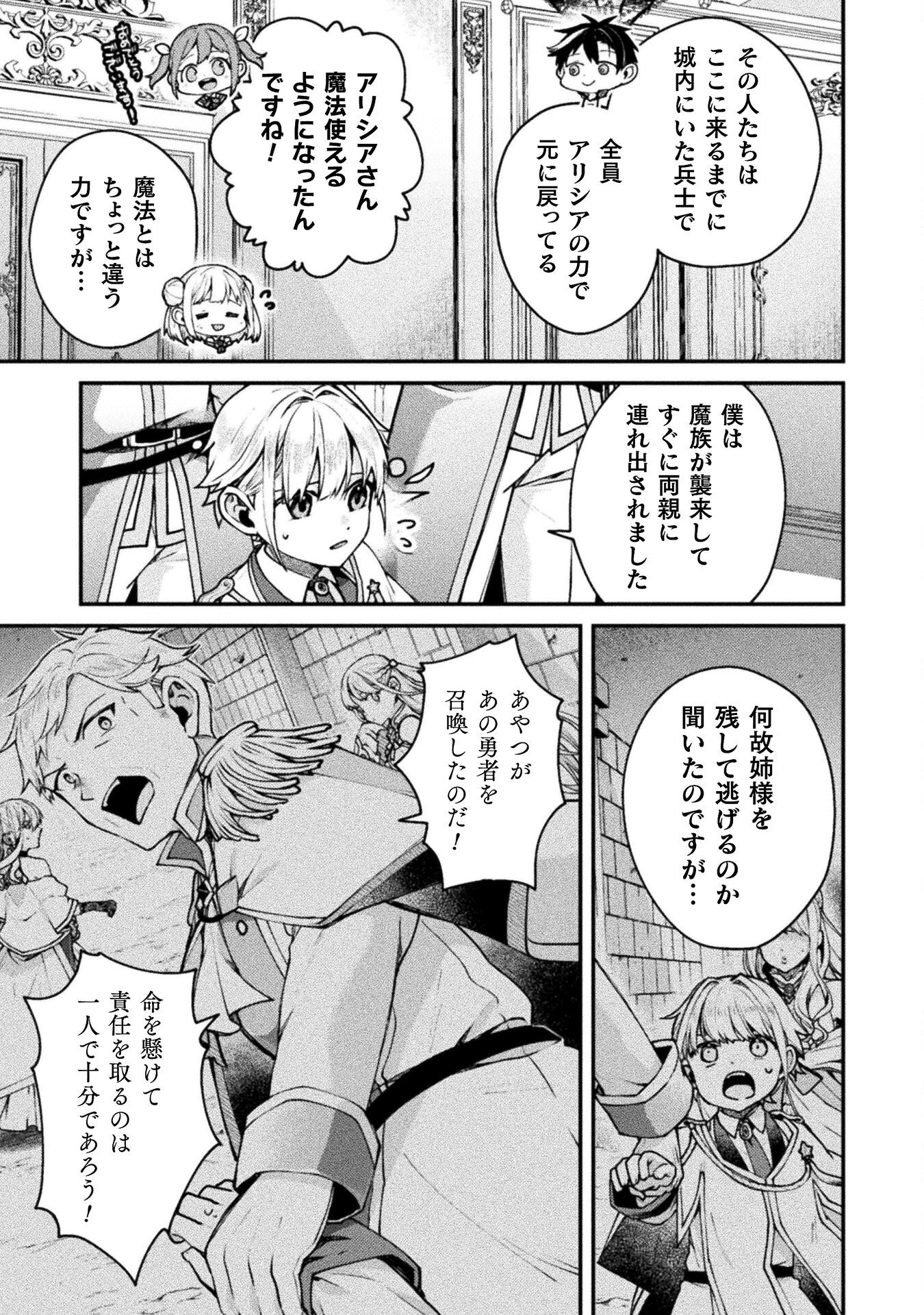 CHOICE OF ERROR HERO Chapter 18 - Page 5