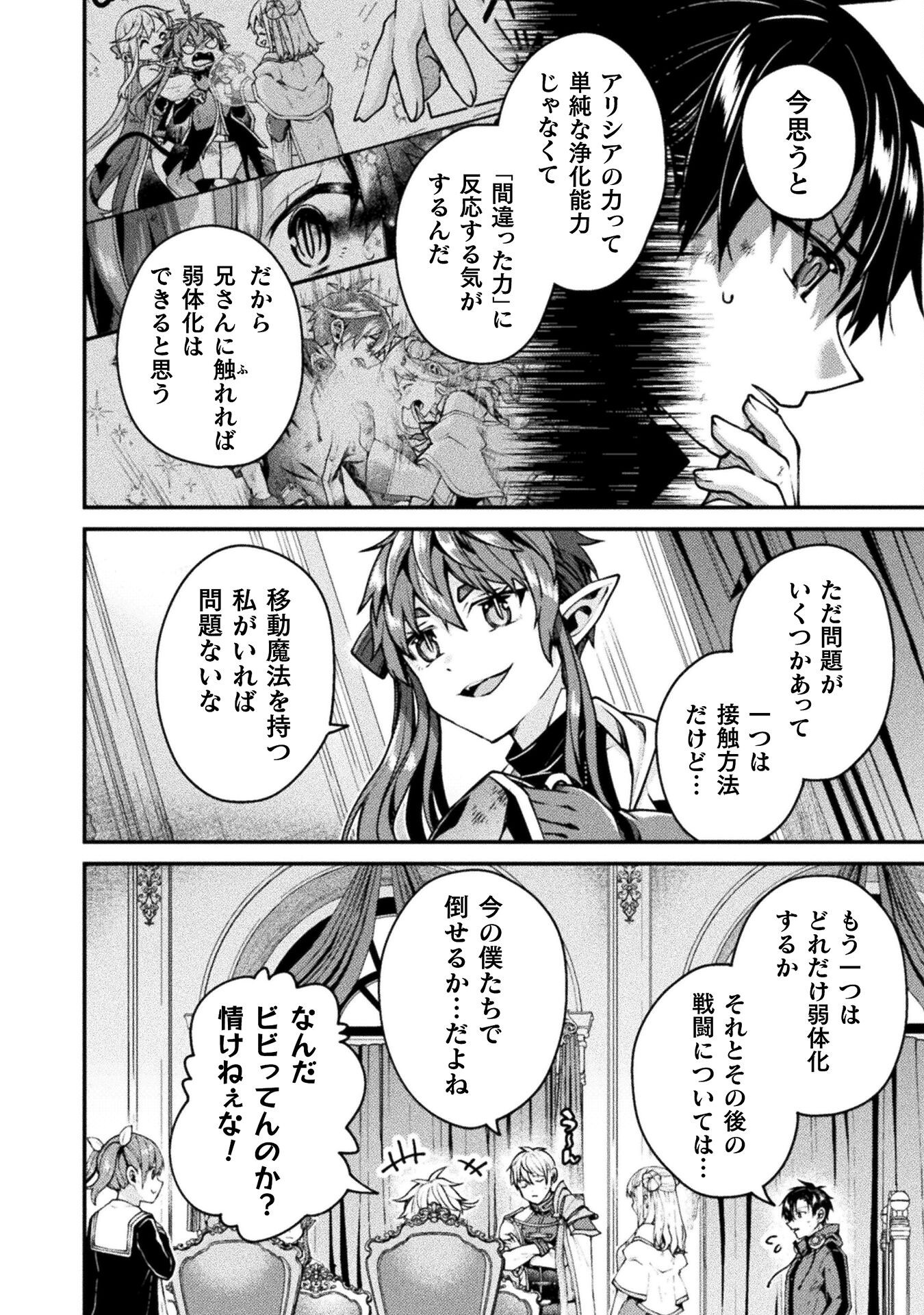 CHOICE OF ERROR HERO Chapter 18 - Page 14