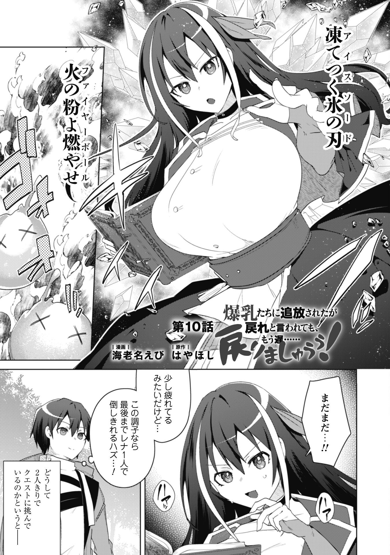BAKUNYUU-TACHI NI TSUIHOU SARETAGA MODORE TO IWARETEMO, MOU OSO…MODORIMASHIYUU! Chapter 10 - Page 2