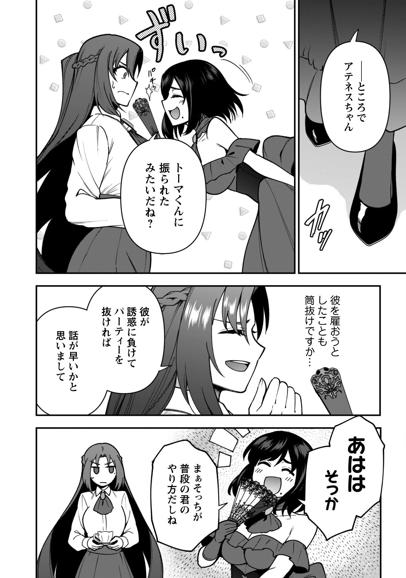 SAIKIN HAITTA SHIRO MADOUSHI GA PARTY CRUSHER DE, ORE NO ISEKAI BOUKEN-SHA SEIKATSU GA HOUKAI NO KIKI NA KUDAN NI TSUITE Chapter 32 - Page 23