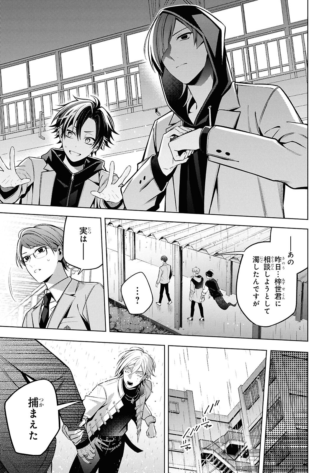 YUUREI-SAN TO FURYOU A Chapter 17.2 - Page 22