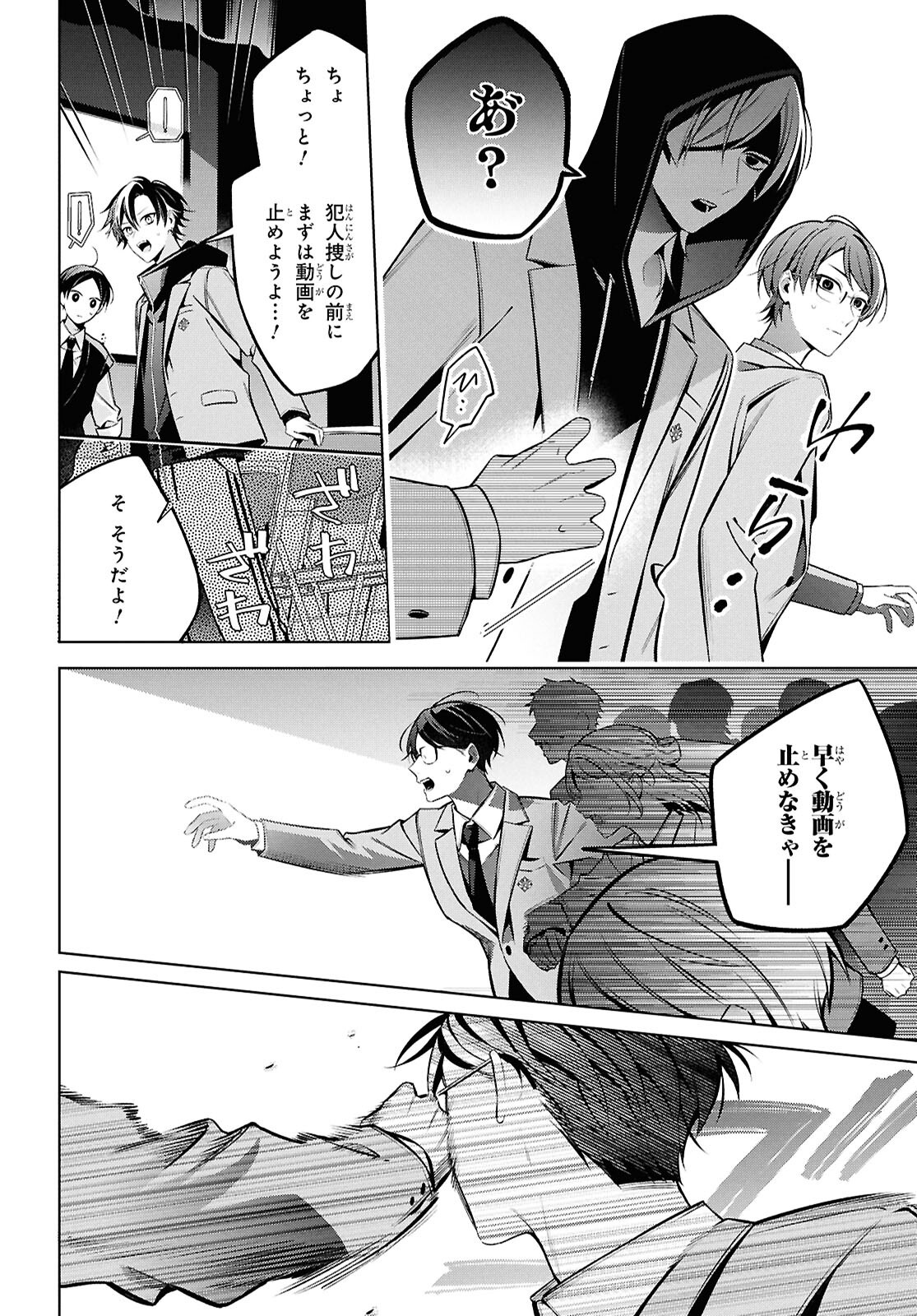 YUUREI-SAN TO FURYOU A Chapter 17.2 - Page 7