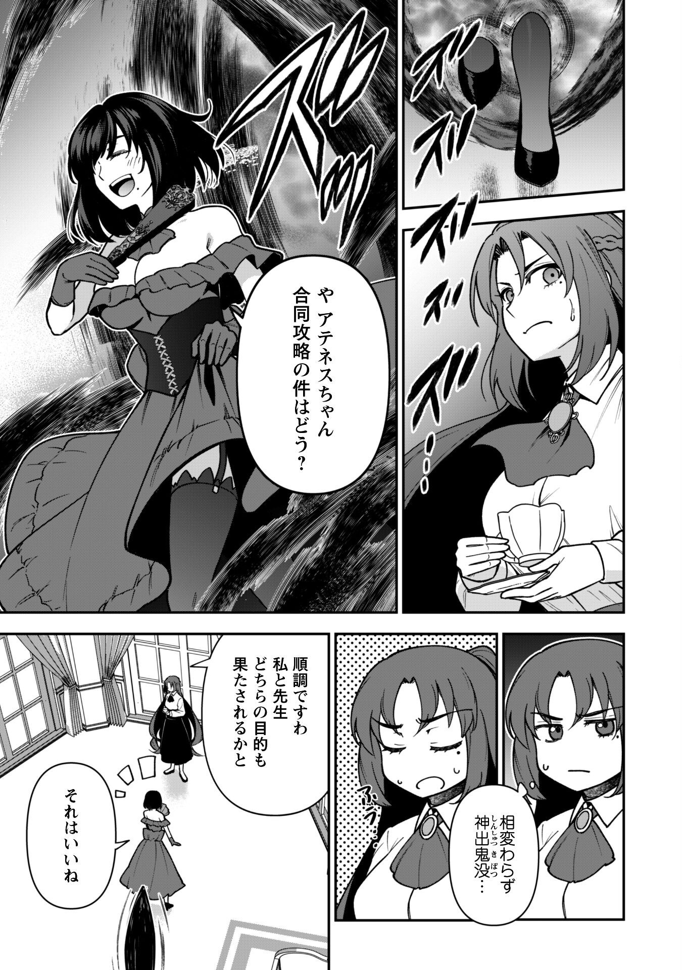 SAIKIN HAITTA SHIRO MADOUSHI GA PARTY CRUSHER DE, ORE NO ISEKAI BOUKEN-SHA SEIKATSU GA HOUKAI NO KIKI NA KUDAN NI TSUITE Chapter 32 - Page 22
