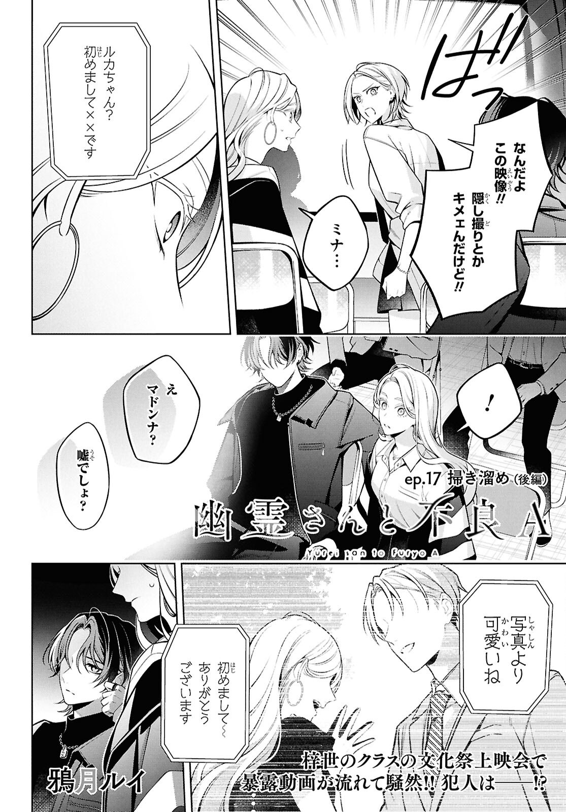 YUUREI-SAN TO FURYOU A Chapter 17.2 - Page 1