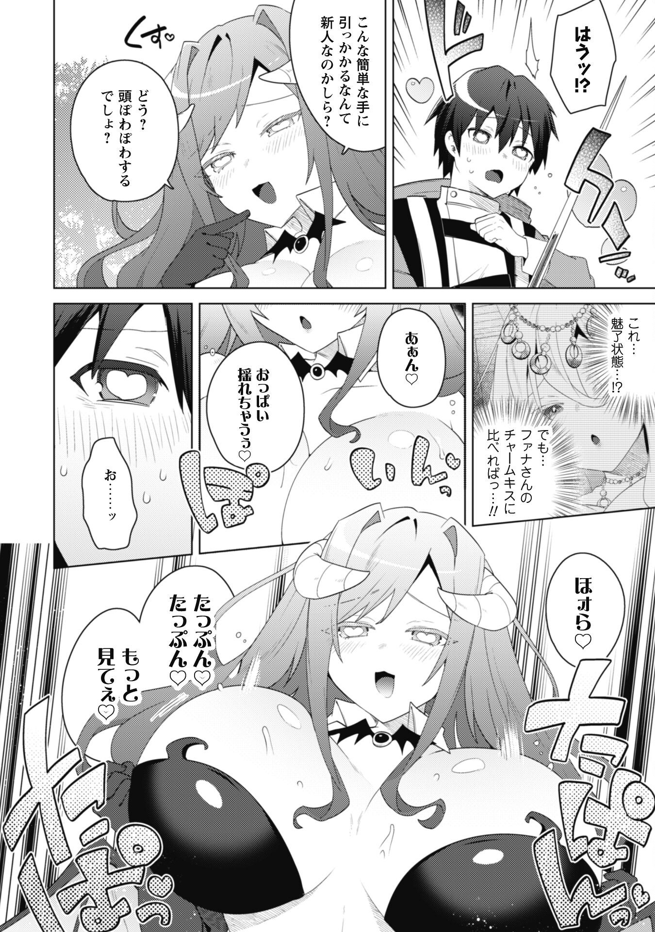 BAKUNYUU-TACHI NI TSUIHOU SARETAGA MODORE TO IWARETEMO, MOU OSO…MODORIMASHIYUU! Chapter 10 - Page 15