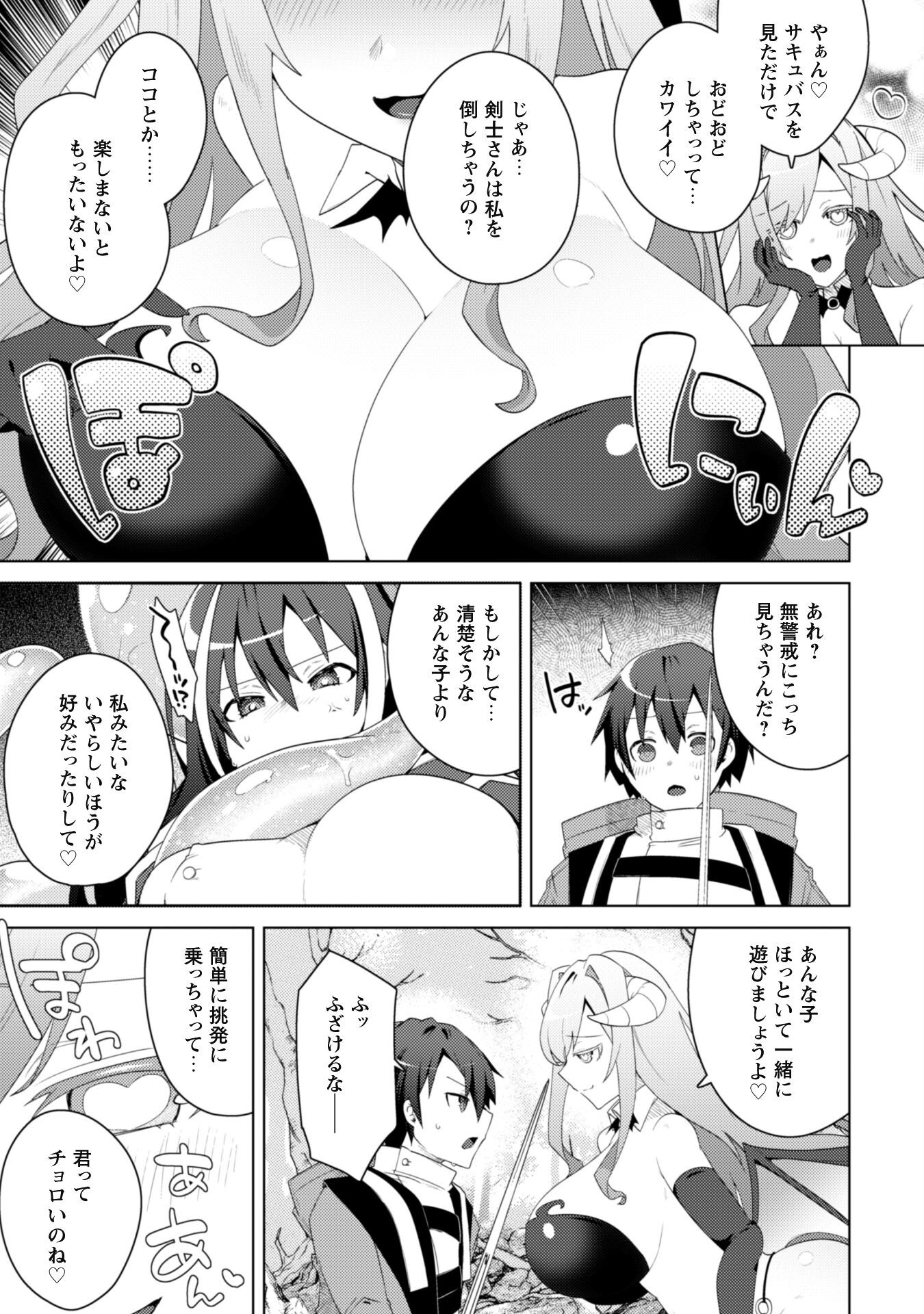 BAKUNYUU-TACHI NI TSUIHOU SARETAGA MODORE TO IWARETEMO, MOU OSO…MODORIMASHIYUU! Chapter 10 - Page 14