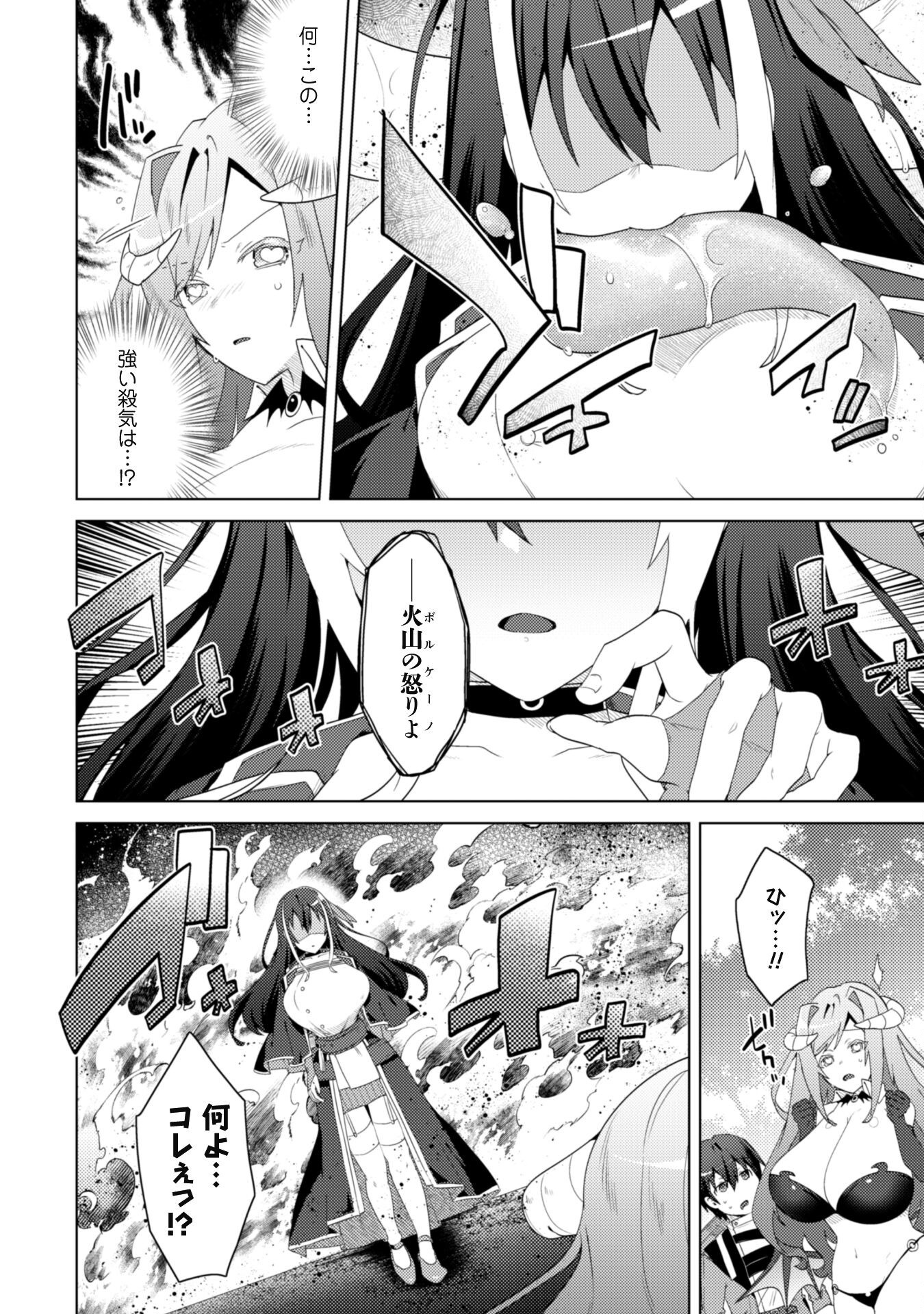 BAKUNYUU-TACHI NI TSUIHOU SARETAGA MODORE TO IWARETEMO, MOU OSO…MODORIMASHIYUU! Chapter 10 - Page 21