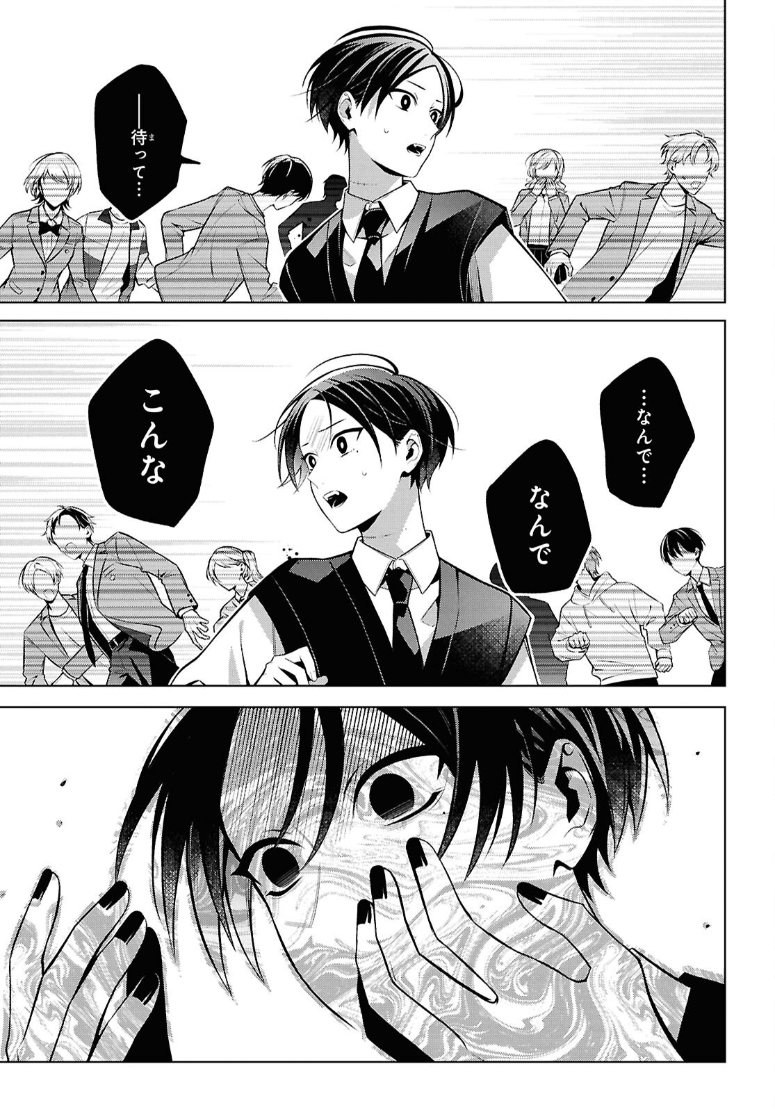 YUUREI-SAN TO FURYOU A Chapter 17.2 - Page 14