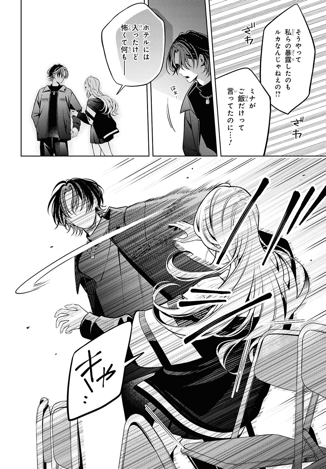 YUUREI-SAN TO FURYOU A Chapter 17.2 - Page 3