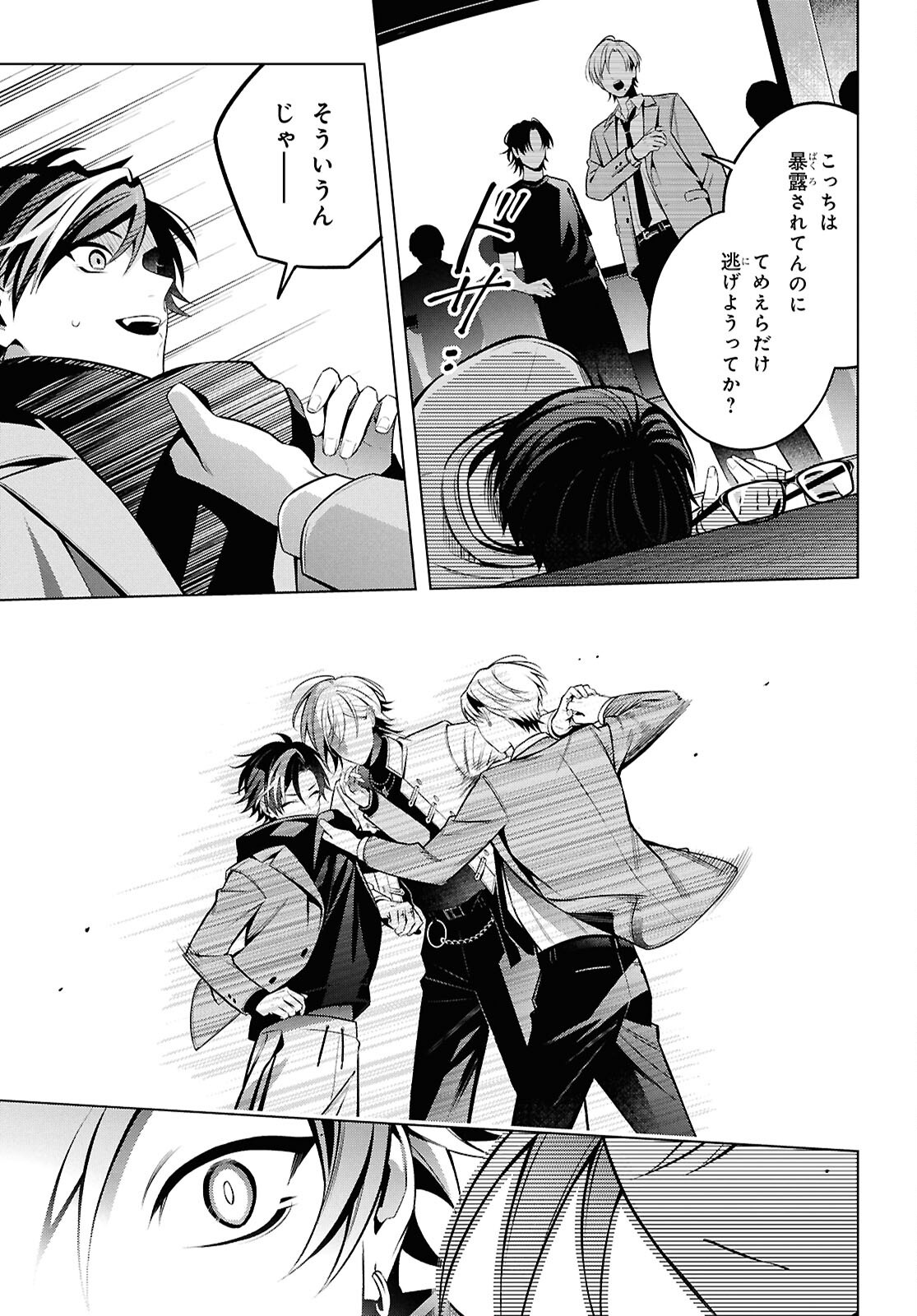 YUUREI-SAN TO FURYOU A Chapter 17.2 - Page 8