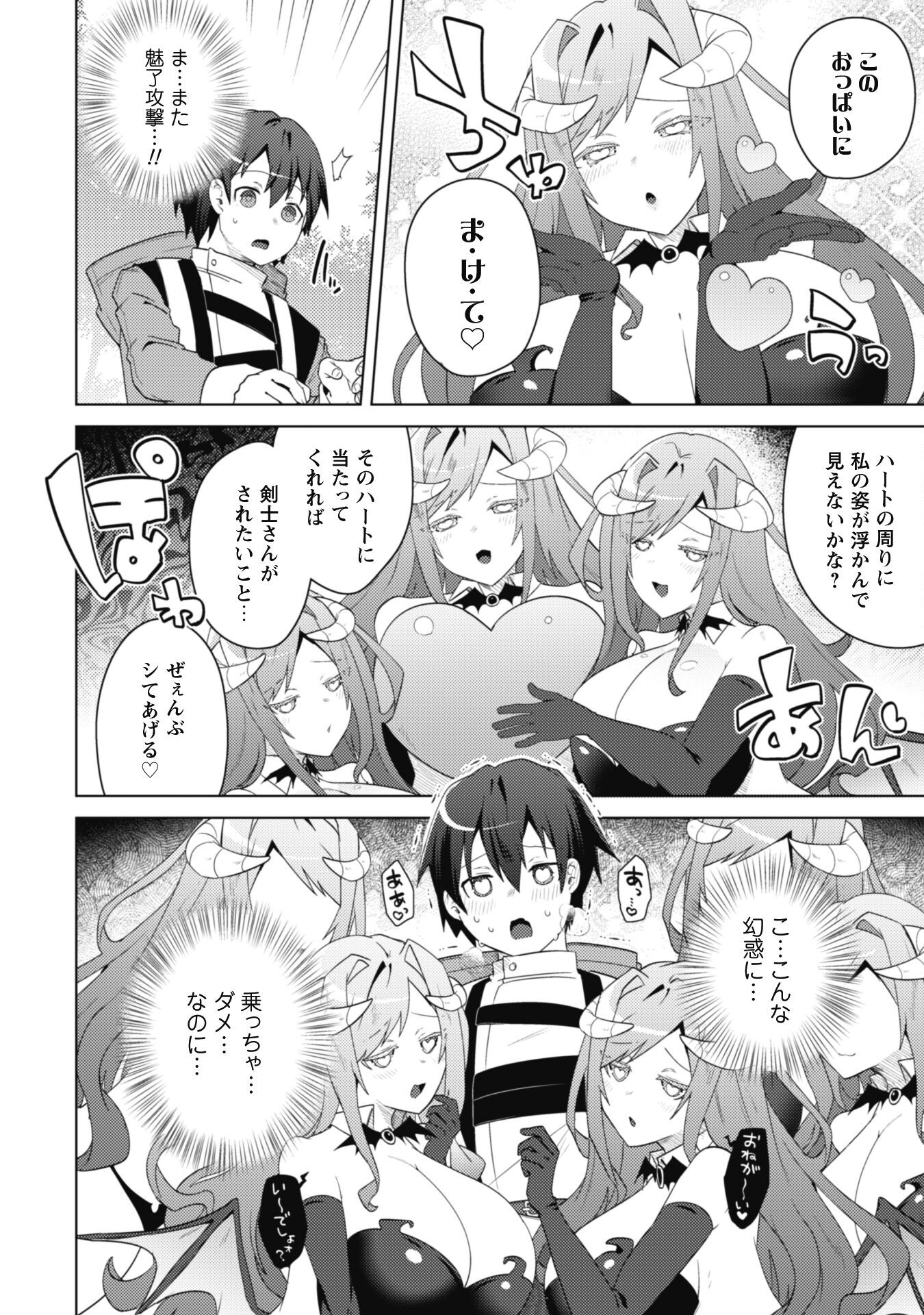 BAKUNYUU-TACHI NI TSUIHOU SARETAGA MODORE TO IWARETEMO, MOU OSO…MODORIMASHIYUU! Chapter 10 - Page 17