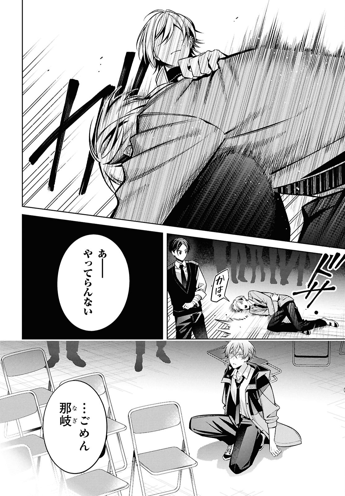 YUUREI-SAN TO FURYOU A Chapter 17.2 - Page 9