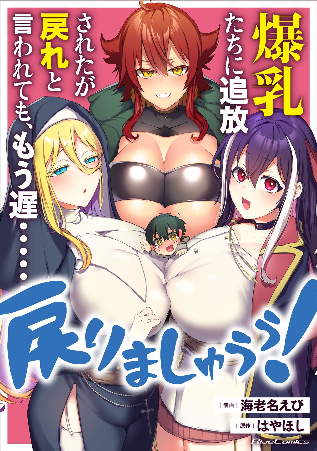 BAKUNYUU-TACHI NI TSUIHOU SARETAGA MODORE TO IWARETEMO, MOU OSO…MODORIMASHIYUU! Chapter 10 - Page 1