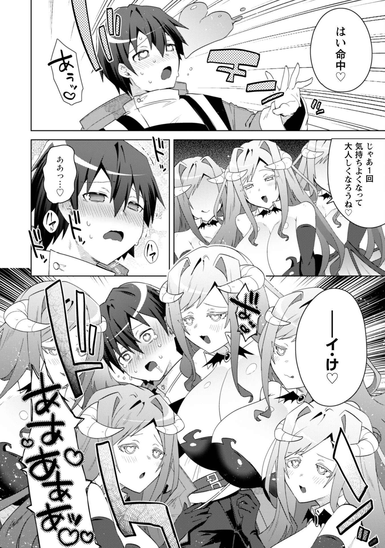BAKUNYUU-TACHI NI TSUIHOU SARETAGA MODORE TO IWARETEMO, MOU OSO…MODORIMASHIYUU! Chapter 10 - Page 19