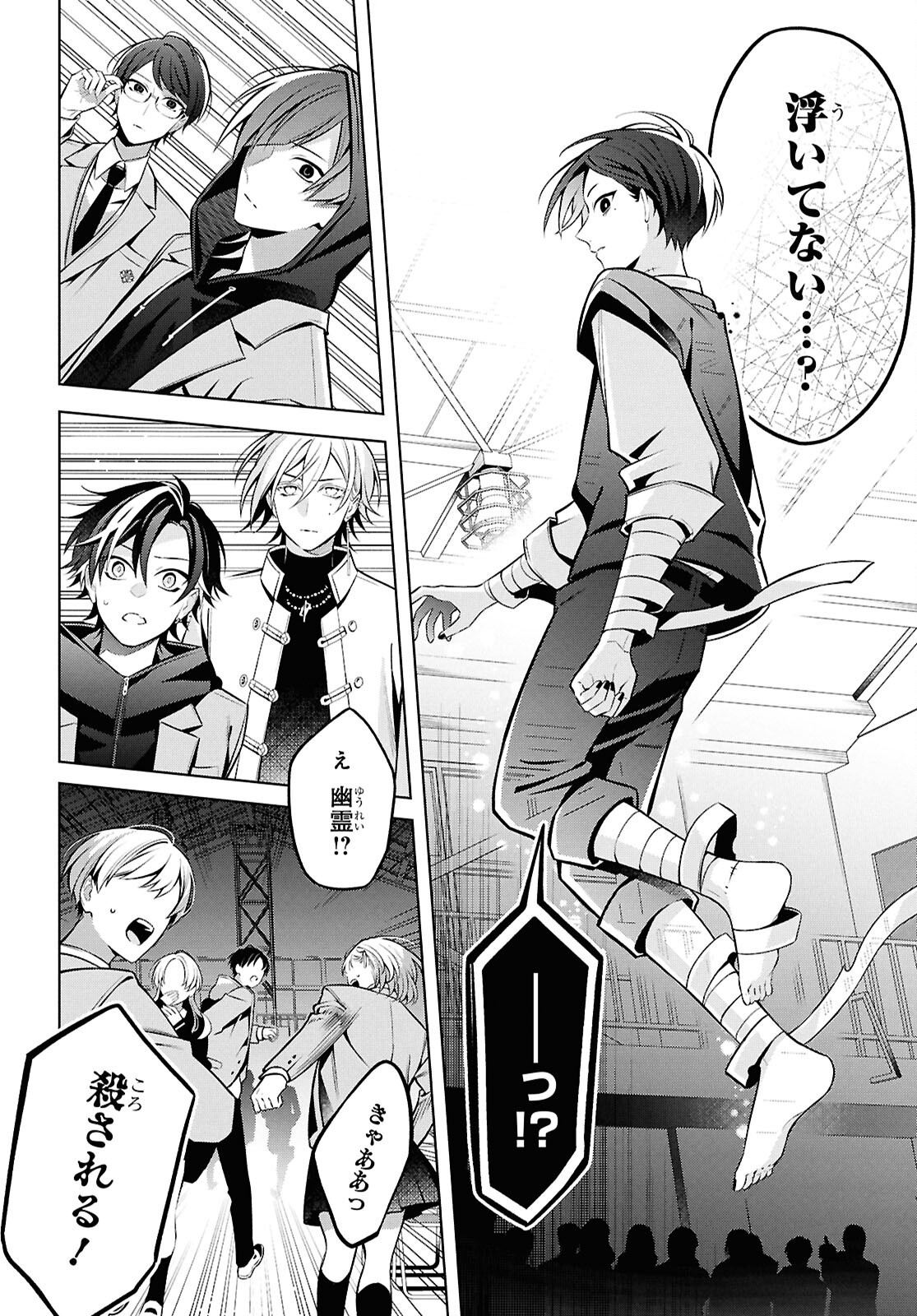 YUUREI-SAN TO FURYOU A Chapter 17.2 - Page 13