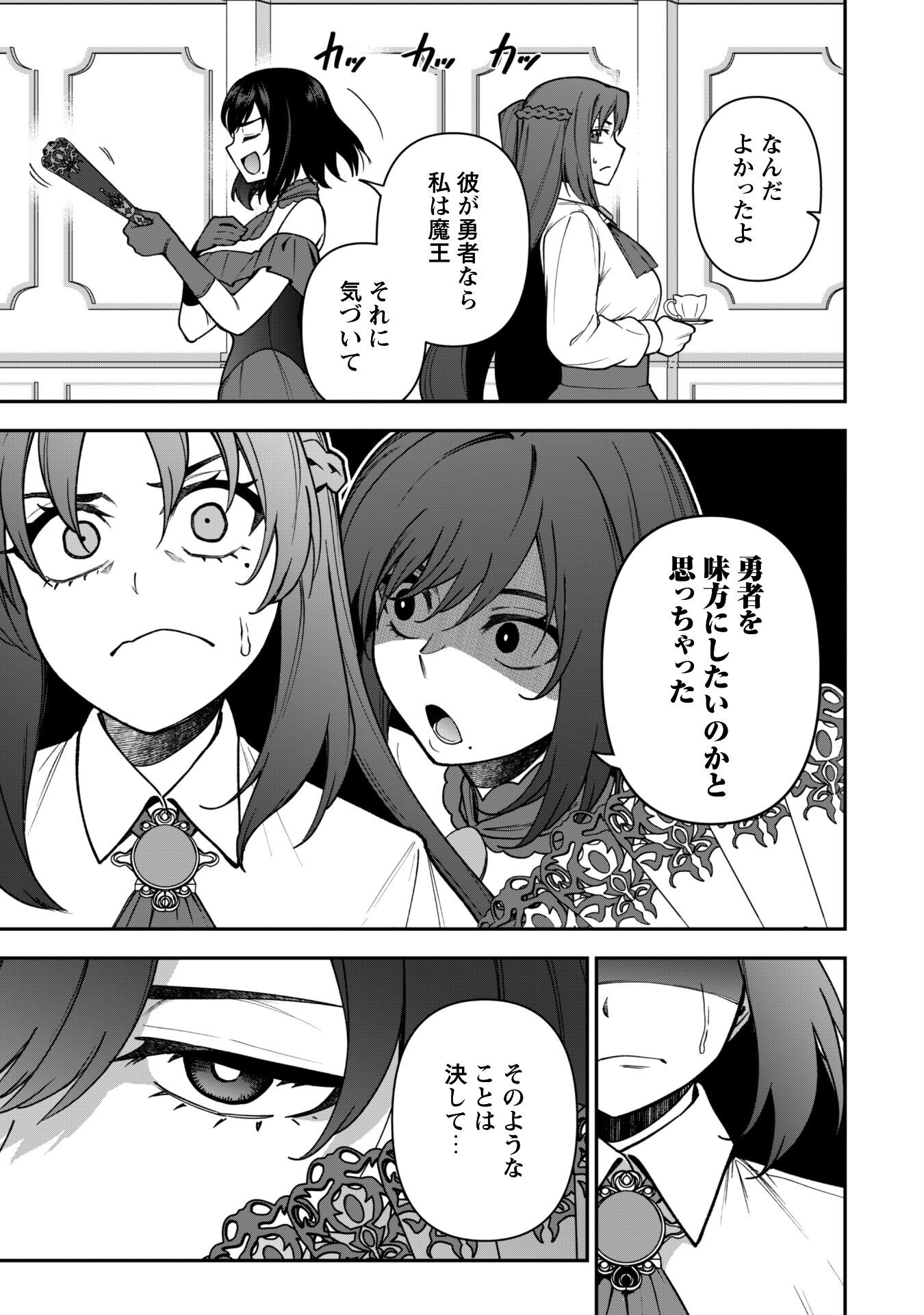 SAIKIN HAITTA SHIRO MADOUSHI GA PARTY CRUSHER DE, ORE NO ISEKAI BOUKEN-SHA SEIKATSU GA HOUKAI NO KIKI NA KUDAN NI TSUITE Chapter 32 - Page 24