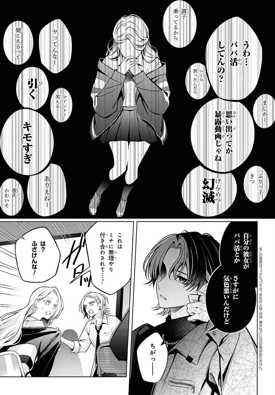 YUUREI-SAN TO FURYOU A Chapter 17.2 - Page 2