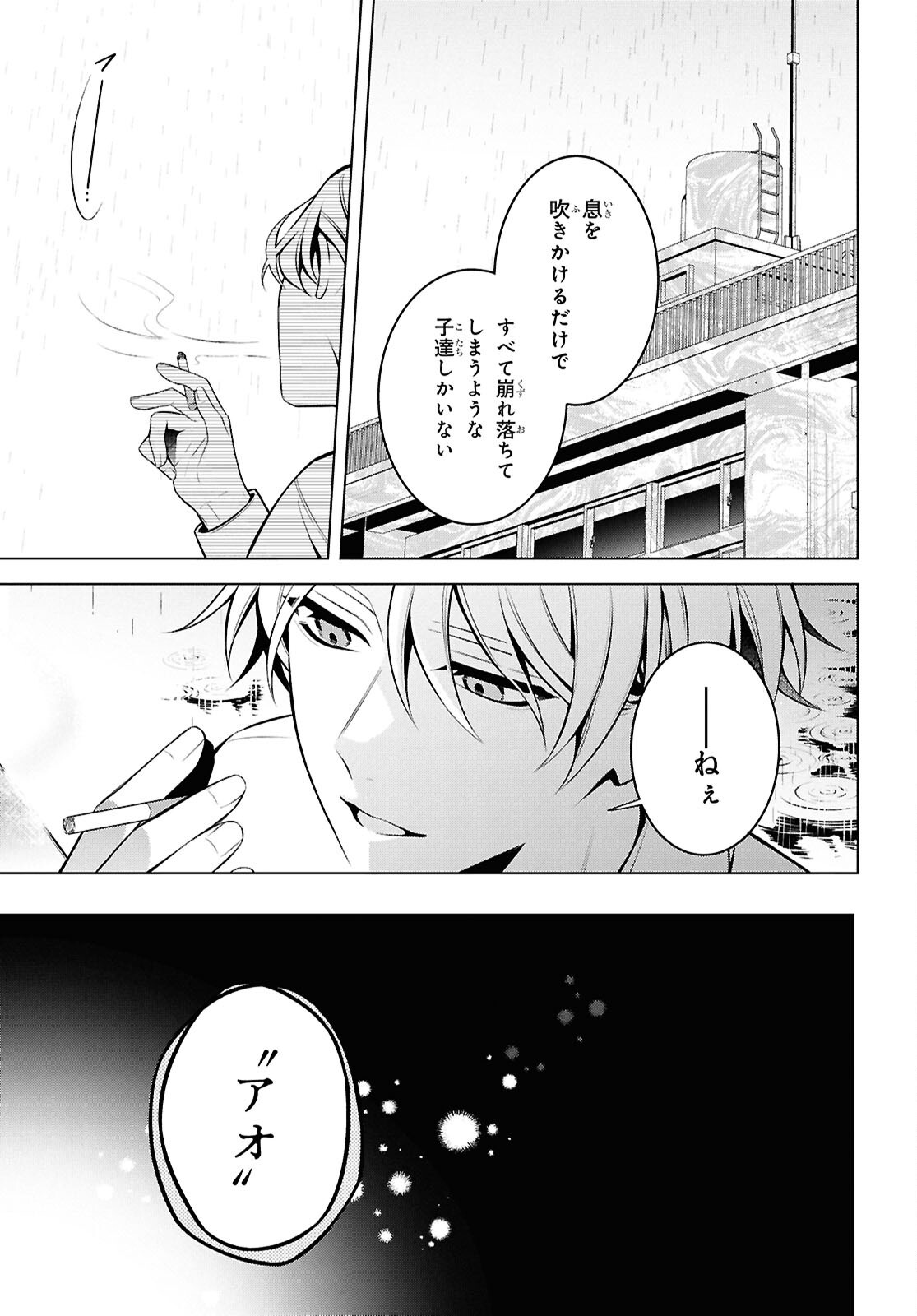 YUUREI-SAN TO FURYOU A Chapter 17.2 - Page 16