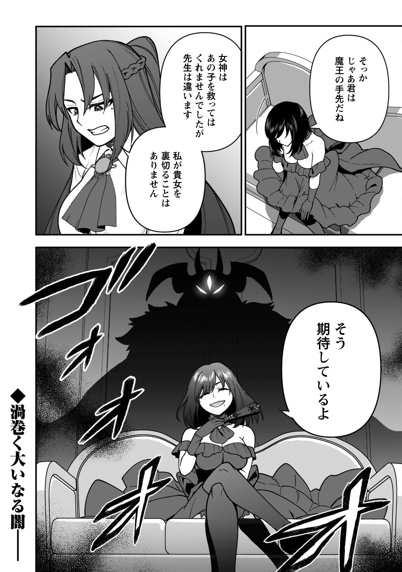 SAIKIN HAITTA SHIRO MADOUSHI GA PARTY CRUSHER DE, ORE NO ISEKAI BOUKEN-SHA SEIKATSU GA HOUKAI NO KIKI NA KUDAN NI TSUITE Chapter 32 - Page 25