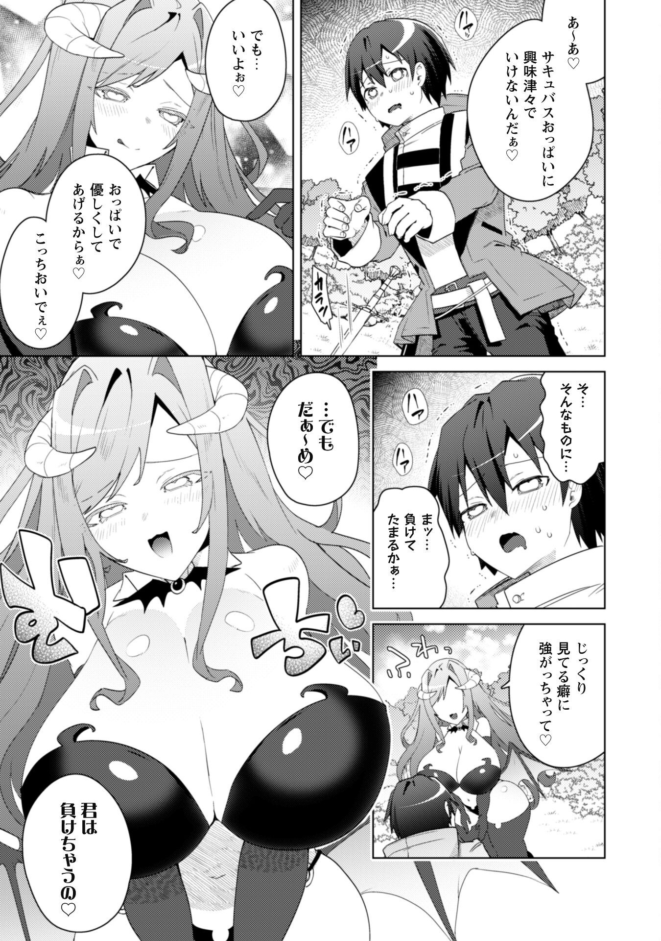 BAKUNYUU-TACHI NI TSUIHOU SARETAGA MODORE TO IWARETEMO, MOU OSO…MODORIMASHIYUU! Chapter 10 - Page 16