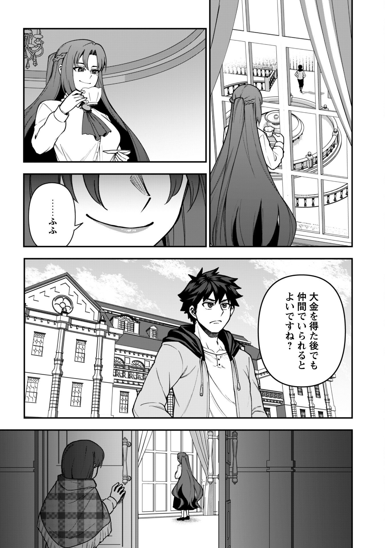 SAIKIN HAITTA SHIRO MADOUSHI GA PARTY CRUSHER DE, ORE NO ISEKAI BOUKEN-SHA SEIKATSU GA HOUKAI NO KIKI NA KUDAN NI TSUITE Chapter 32 - Page 20
