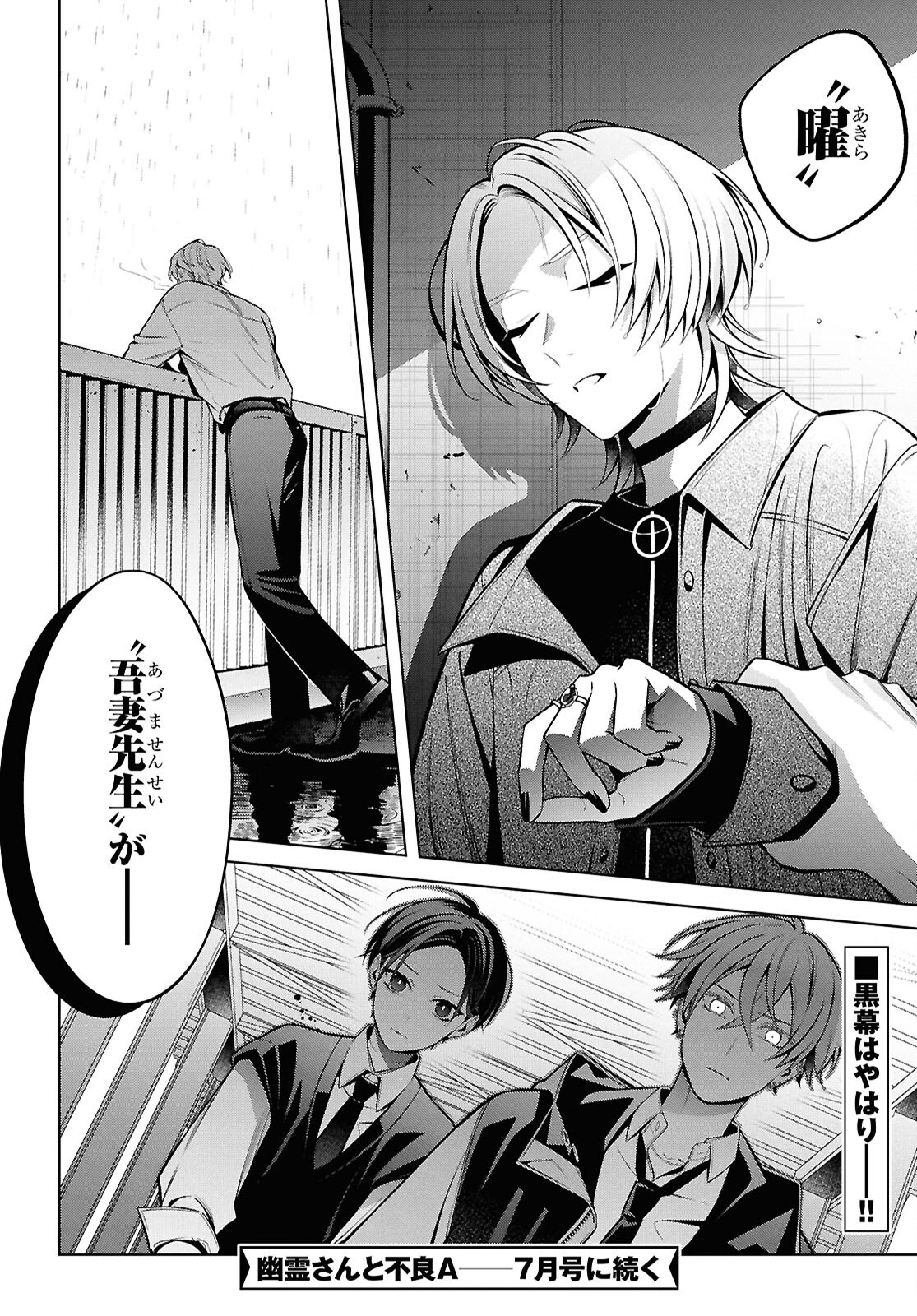 YUUREI-SAN TO FURYOU A Chapter 17.2 - Page 23