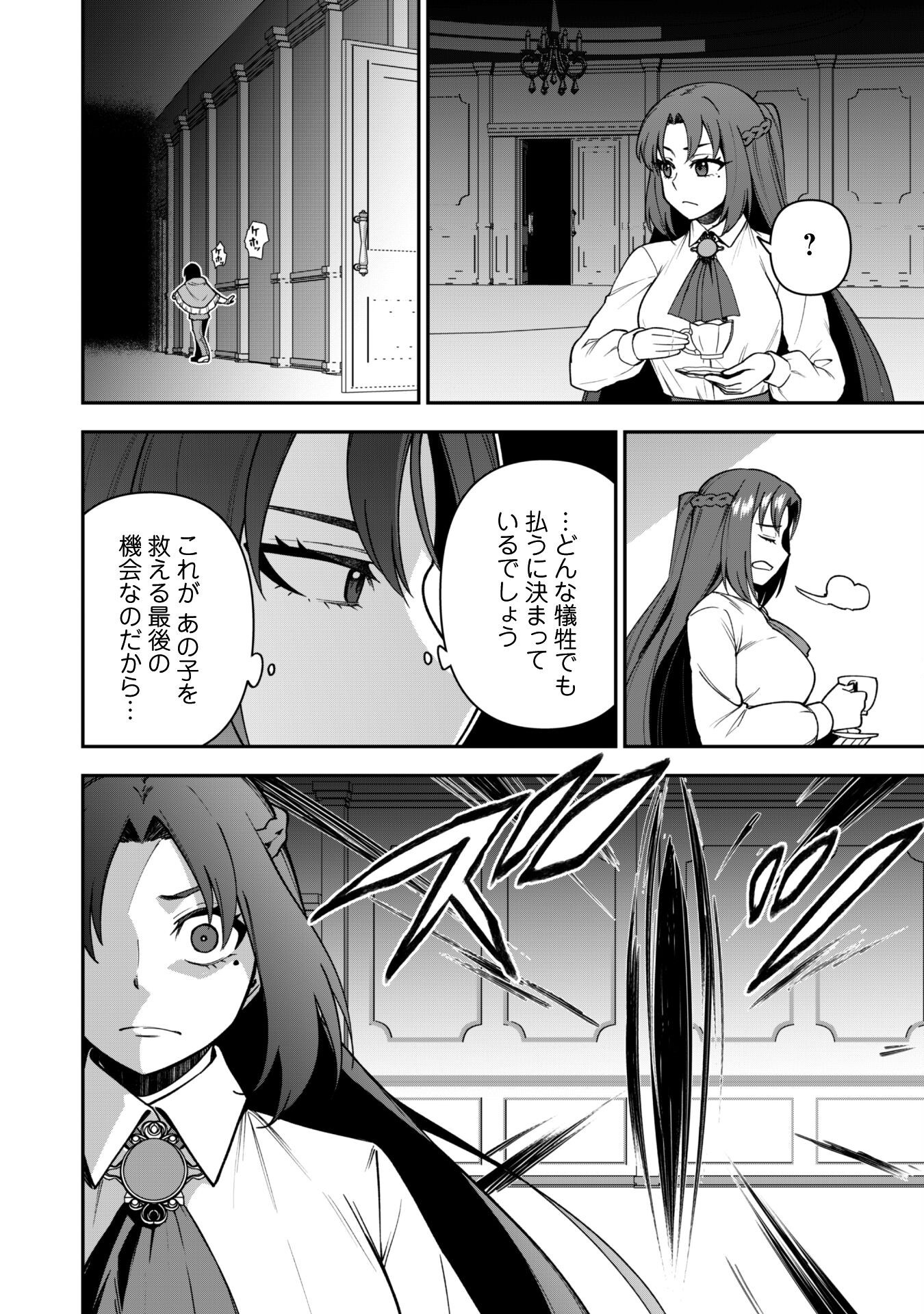 SAIKIN HAITTA SHIRO MADOUSHI GA PARTY CRUSHER DE, ORE NO ISEKAI BOUKEN-SHA SEIKATSU GA HOUKAI NO KIKI NA KUDAN NI TSUITE Chapter 32 - Page 21