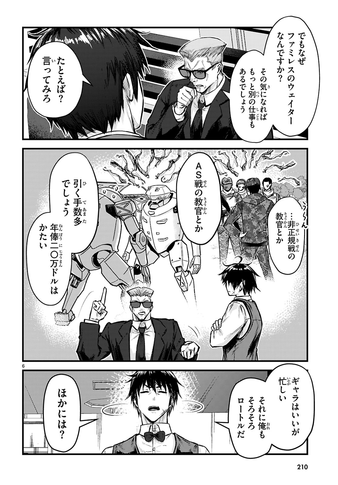 FULL METAL PANIC! FAMILY Chapter 5 - Page 6