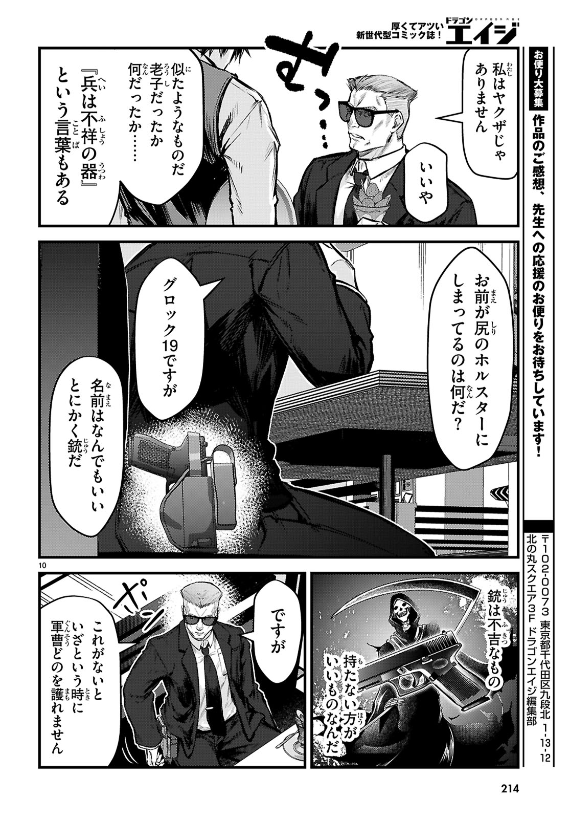 FULL METAL PANIC! FAMILY Chapter 5 - Page 10
