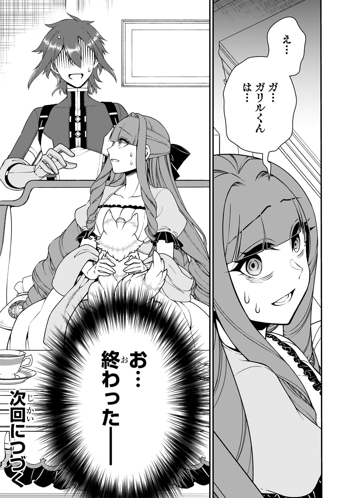 EX-HERO CANDIDATES, WHO TURNED OUT TO BE A CHEAT FROM LV2, LAID-BACK LIFE IN ANOTHER WORLD - raw - Chapter 62 - https://jpdd.alammanga.com/JPDD/45051005/2ke0j5oc5qn.jpg