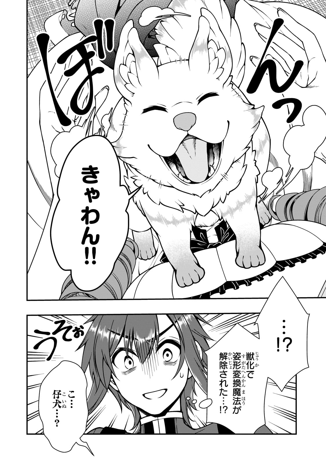 EX-HERO CANDIDATES, WHO TURNED OUT TO BE A CHEAT FROM LV2, LAID-BACK LIFE IN ANOTHER WORLD - raw - Chapter 62 - https://jpdd.alammanga.com/JPDD/45051005/44r4525lnfz.jpg