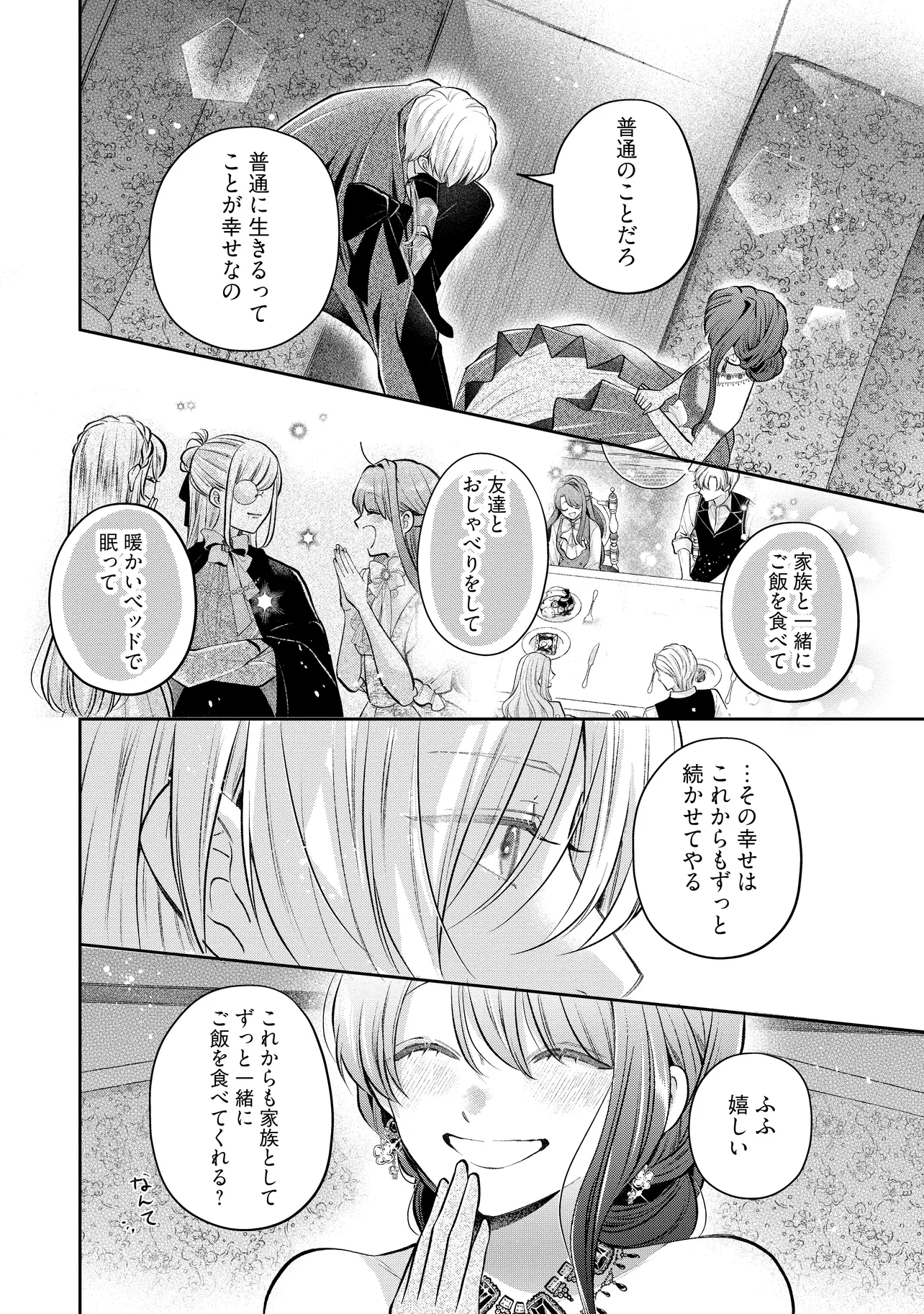 IKENIE TO SHITE SUTERARETA NO DE, HENKYOU HAKKE NI JIBUN WO URIMASU - ITSUNOMANIKA SEIJO TO YOBARE, DEKIAISARETEIMASHITA Chapter 17.4 - Page 1