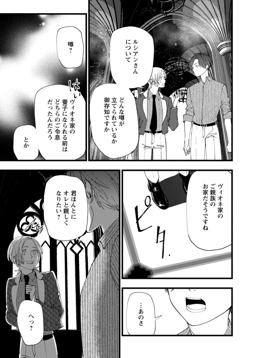 DOKUZU NA KAZOU TO WAKARERU HOUHOU TENSAI NO ANE WA JITSU WA DAME ONNA. MUNOU TO IWARETA IMOUTO WA KYUUKOKU NO MADOUSHI DATTA Chapter 17.3 - Page 3