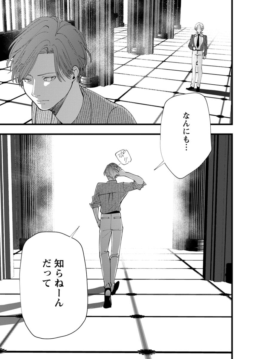 DOKUZU NA KAZOU TO WAKARERU HOUHOU TENSAI NO ANE WA JITSU WA DAME ONNA. MUNOU TO IWARETA IMOUTO WA KYUUKOKU NO MADOUSHI DATTA Chapter 17.3 - Page 5