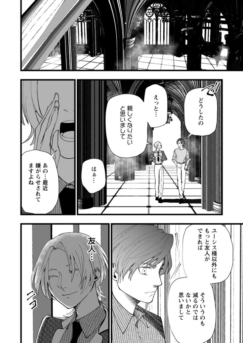 DOKUZU NA KAZOU TO WAKARERU HOUHOU TENSAI NO ANE WA JITSU WA DAME ONNA. MUNOU TO IWARETA IMOUTO WA KYUUKOKU NO MADOUSHI DATTA Chapter 17.3 - Page 2