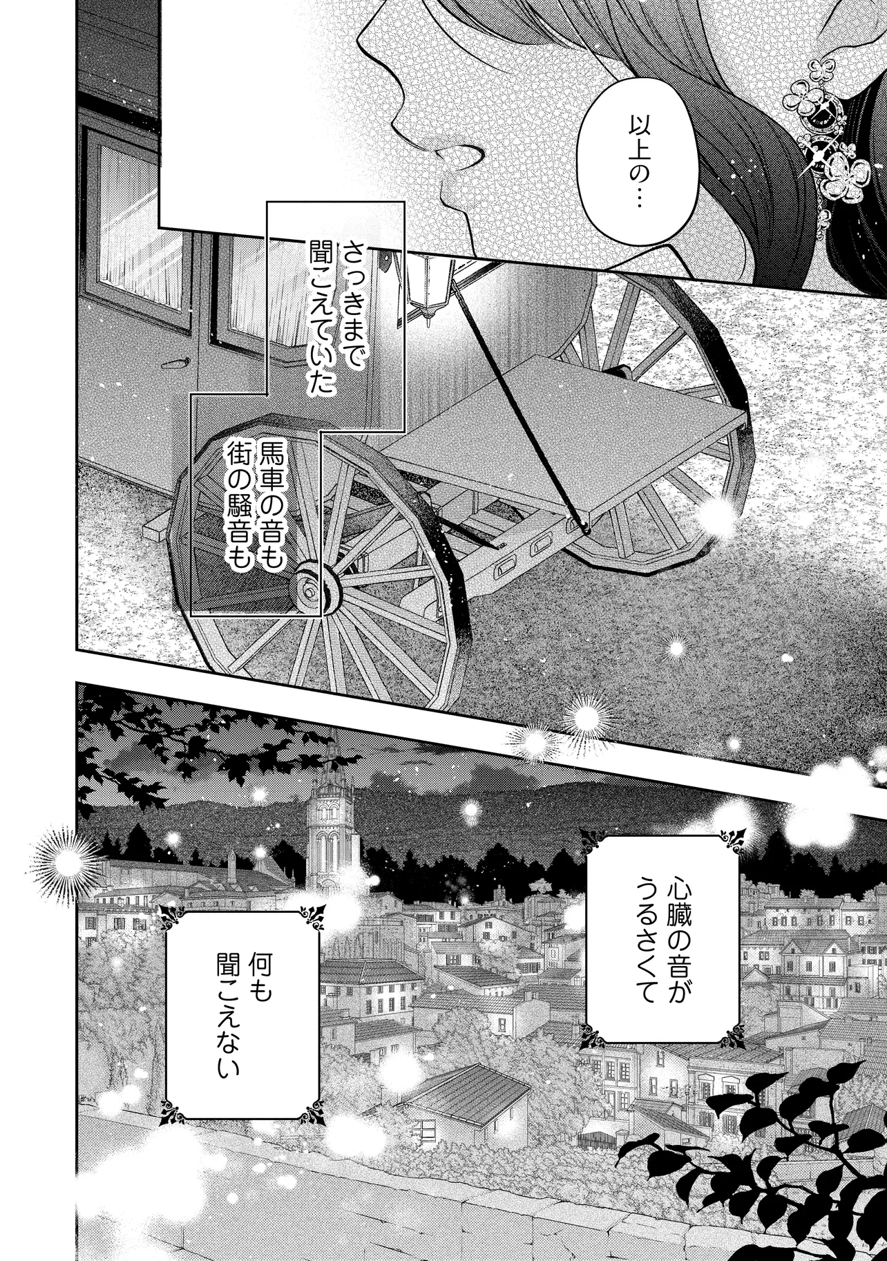 IKENIE TO SHITE SUTERARETA NO DE, HENKYOU HAKKE NI JIBUN WO URIMASU - ITSUNOMANIKA SEIJO TO YOBARE, DEKIAISARETEIMASHITA Chapter 17.4 - Page 5