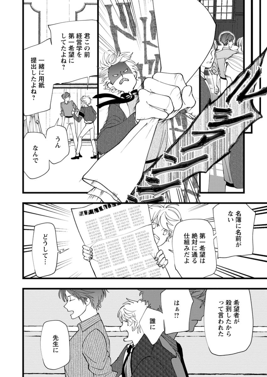 DOKUZU NA KAZOU TO WAKARERU HOUHOU TENSAI NO ANE WA JITSU WA DAME ONNA. MUNOU TO IWARETA IMOUTO WA KYUUKOKU NO MADOUSHI DATTA Chapter 17.3 - Page 6